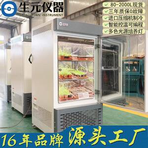 光照培养箱生元仪器工厂现货质保三年恒温恒湿箱植物生长箱