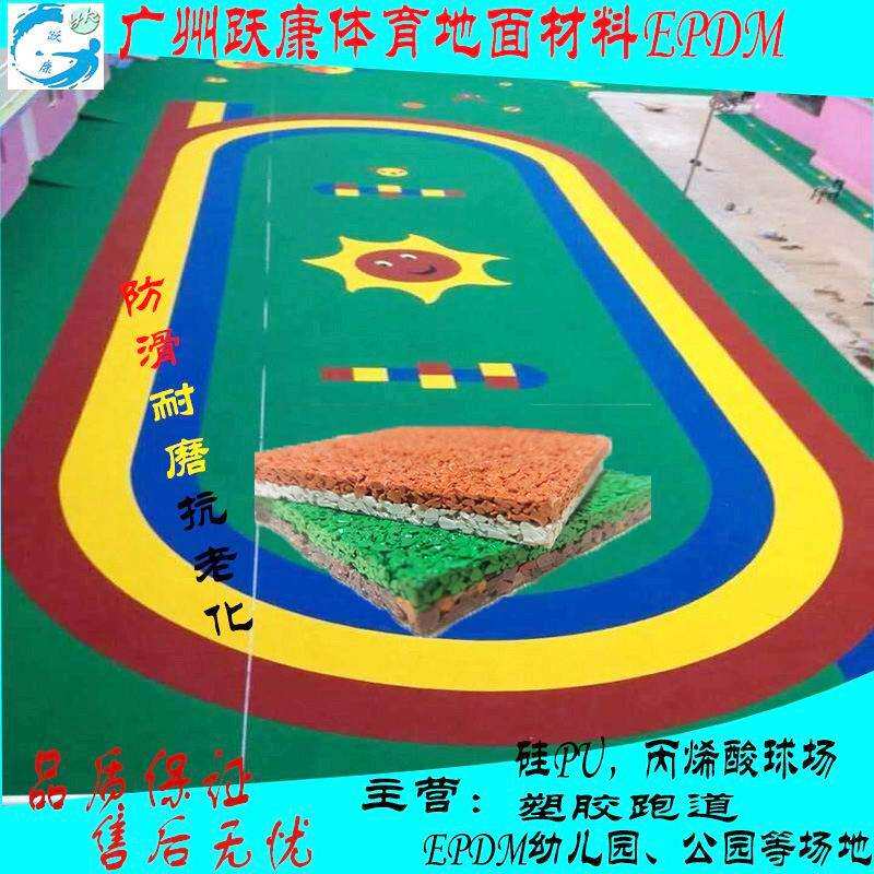 epdm塑胶跑道施工颗粒户外幼儿园新国标室内学校橡胶材料地面彩虹