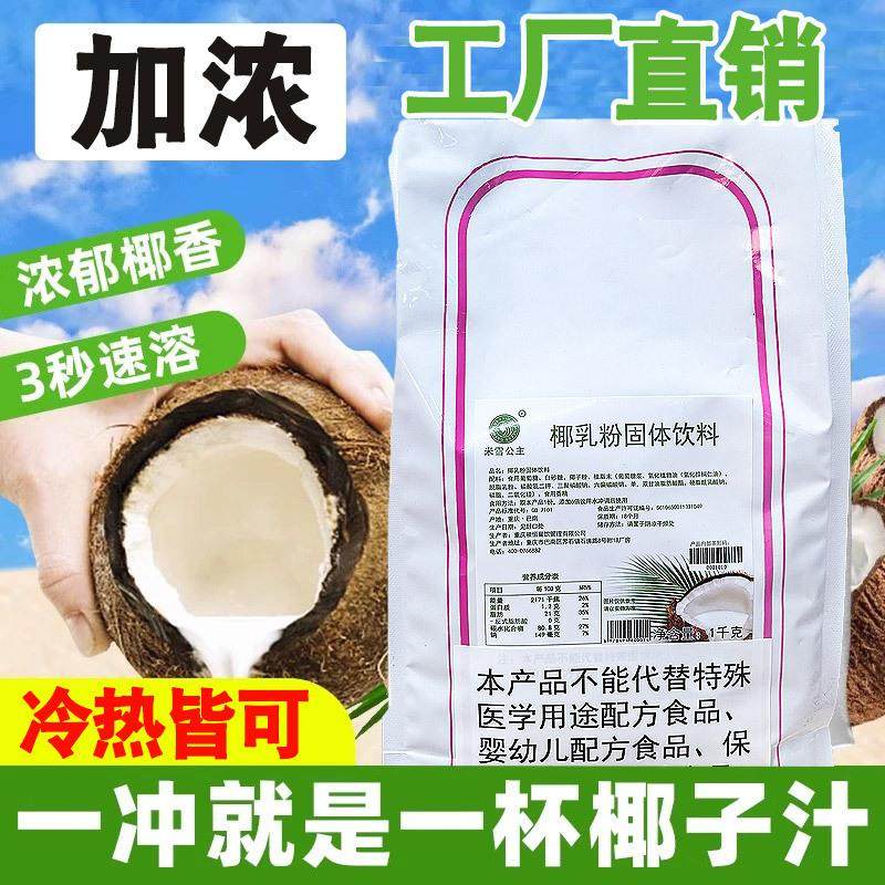 米雪醇香椰乳粉椰乳粉1kg 海南特产速溶椰汁椰奶椰浆奶茶原料,咖啡/麦片/冲饮,袋装奶茶,淘宝优惠券,粉丝福利购,淘宝优惠卷