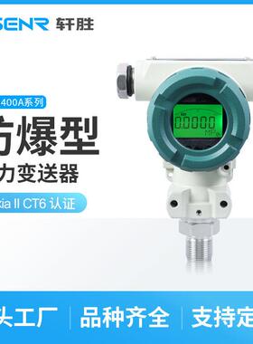 PCM400A防爆型数显绝压变送器4-20mA/0-10V高精度绝压传感器