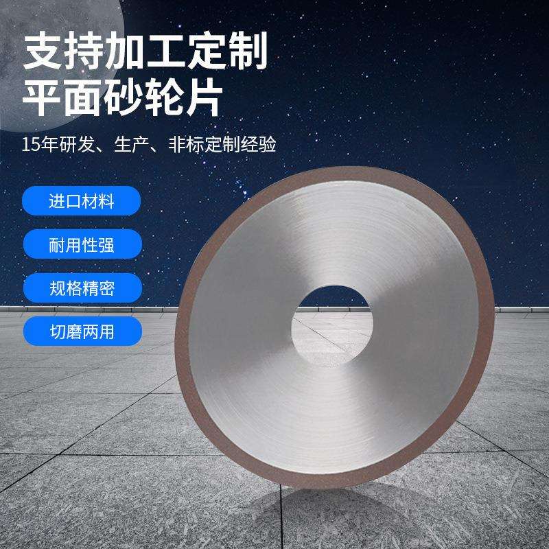 平面砂轮片 磨齿机锯片磨具修磨 硬质合金钨钢锯片砂轮片