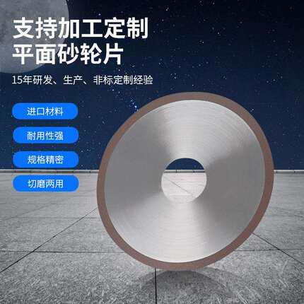 平面砂轮片磨齿机锯片磨具修磨硬质合金钨钢锯片砂轮片