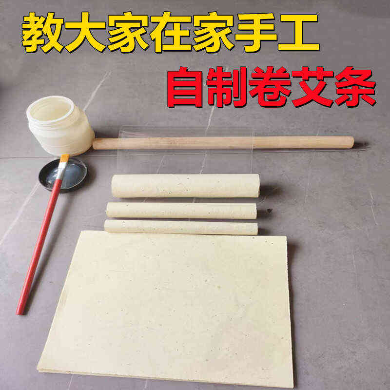手工卷艾条工具家用自制艾条机卷条专用纸新款艾叶纸糯米浆糊卷膜