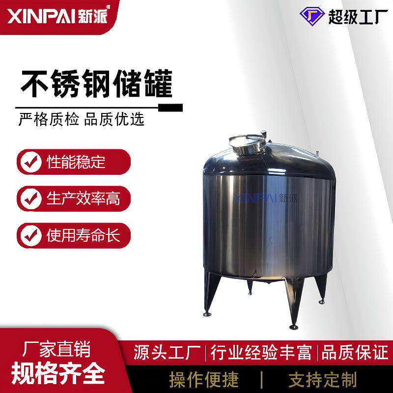 各种不锈钢储罐卧式储罐化工储罐食品储存罐立式储罐