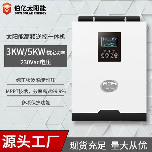 太阳能逆变器一体机光伏发电5KW家用商用逆控储能太阳能供电系统