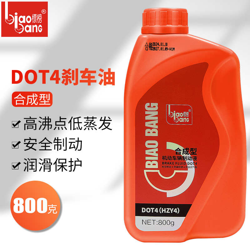 标榜刹车油DOT4汽车小车轿车摩托车碟刹油制动液通用离合器油800g