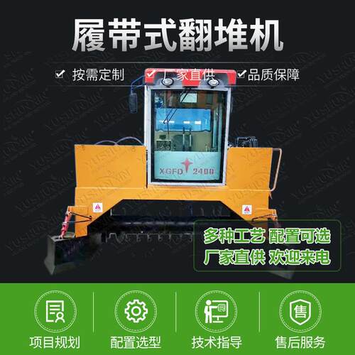 小型鸡粪有机肥生产线设备自走式履带翻抛机堆肥发酵有机肥设备