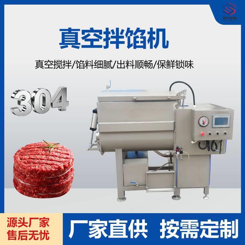 双绞龙真空拌馅机香肠午餐肉牛肉丸馄饨馅料搅拌机真空排气无气泡