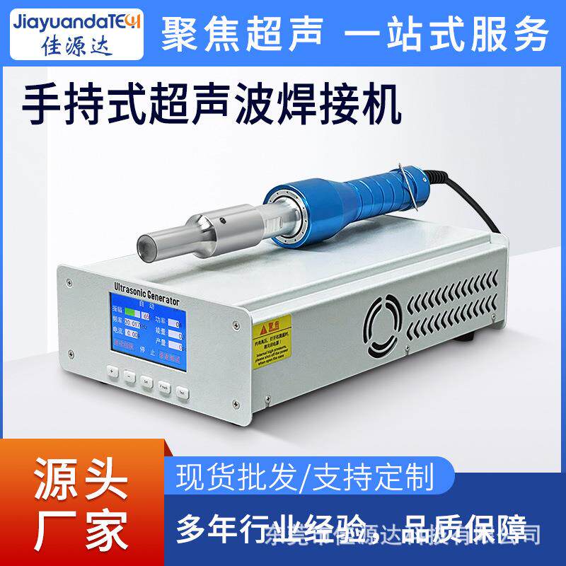 20K手持式超声波点焊机便携式超声波熔接机清粪带焊接机