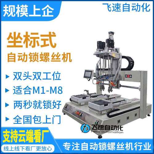 全自螺丝机家厂 坐标式自动螺打飞速自动丝机 桌面台式自动送动锁