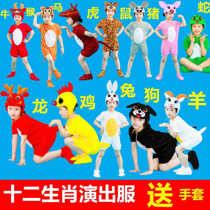 动物演出服十二生肖老鼠小鸡兔子鸭子羊猪青蛙小狗衣服幼儿园大童