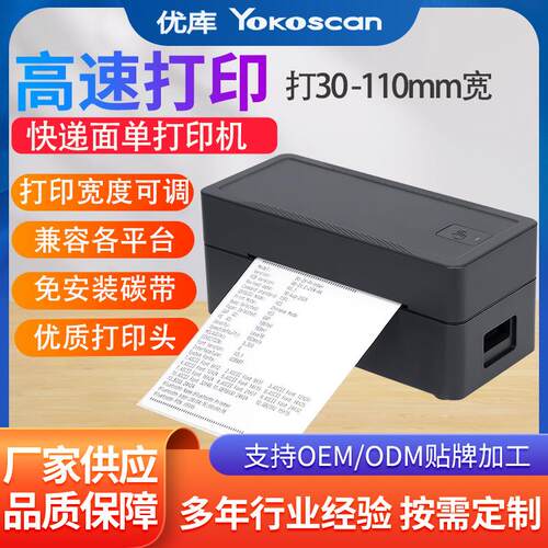 优库TDL408H热敏标签打单机蓝牙快递面单打印机不干胶出口出标签