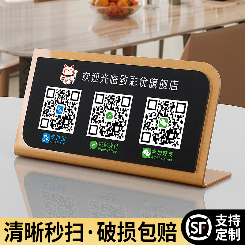 创意收款码定制微信添加好友二维码展示牌店铺收付款收银扫码点餐