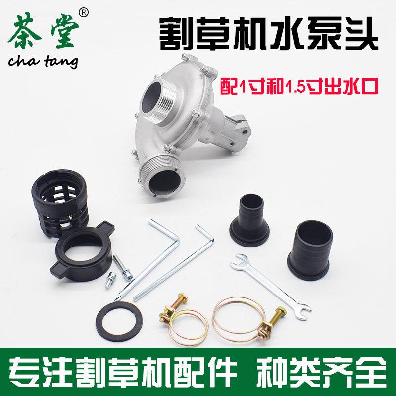 割草机抽水水泵头割灌机除草机配件多功能通用1寸1.5寸通用抽水泵