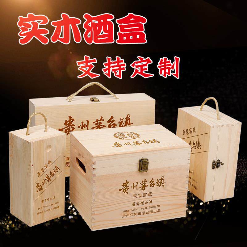 白酒盒 酒坛木箱白酒木盒复古六支木箱木质白酒包装盒白酒盒定制