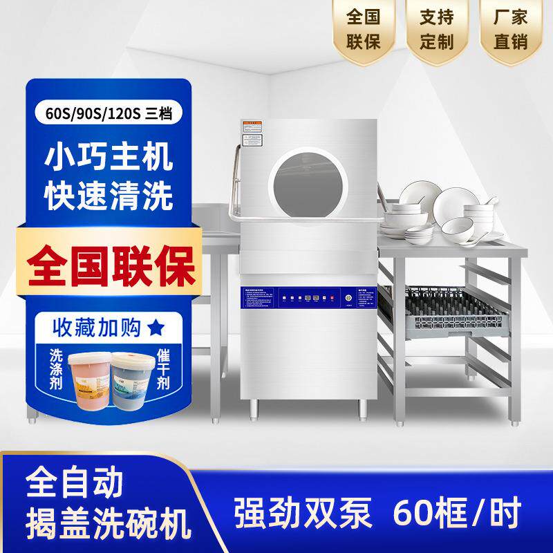 揭盖式洗碗机商用全自动餐厅酒店食堂餐具清洗揭盖式提拉洗碗机