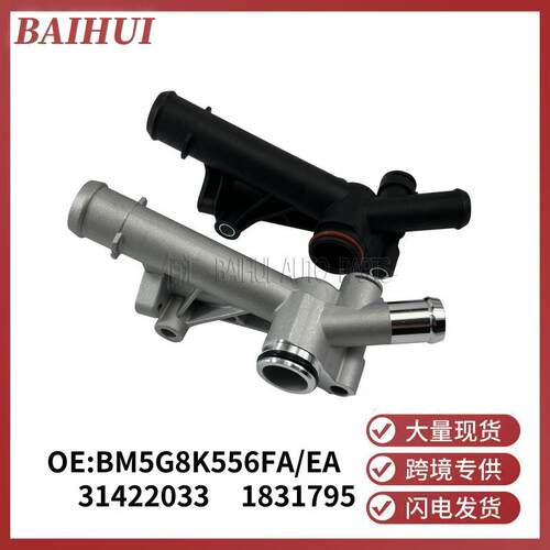 BM5G8K556FAEA适用于翼虎1.6T节温器管接头水温传感器底座1831795