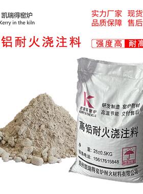 铝酸盐结合耐高温高铝浇注料CN-120130140XCL-130轧钢厂加热炉