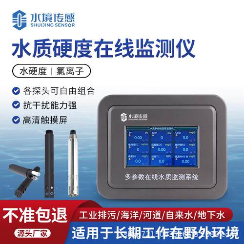 锅炉水在线检测仪器水境SJ-GL02水硬度氯离子检测仪自带温度补偿