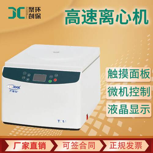 高速离心机TG16型台式离心分离仪器