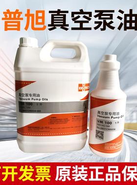 普旭原装真空泵油VM100SD300VE101罗茨泵油工业润滑油润滑油机械