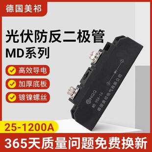 MD光伏防反二极管25A 55A70A90A 110A130A160A200A250A300A1200A