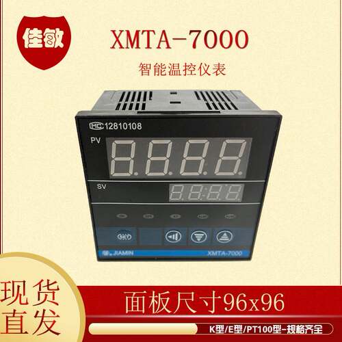 佳敏XMTA7000智能温控仪表K/PT100型自动PID调节96*96温度器7411