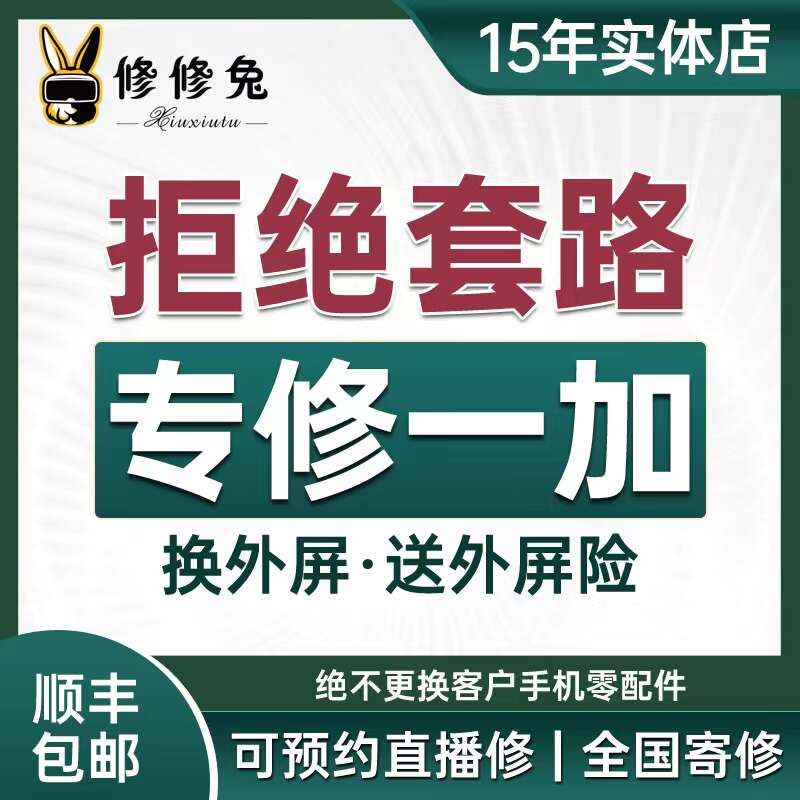 维修一加外屏ace2/10pro/9r/8/7/11/6更换手机屏幕换碎屏盖板寄修