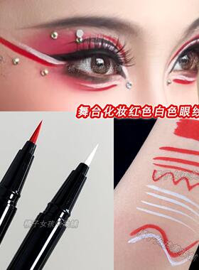儿童舞台妆线液笔红色白水色化妆绘笔俏红狐舞蹈眼妆彩防易眼上色