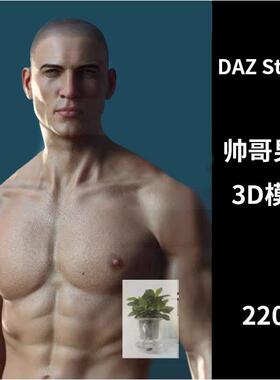 DAZ Studio帅气健壮肌肉男诺瓦克手脚细节帅哥男性3D模型