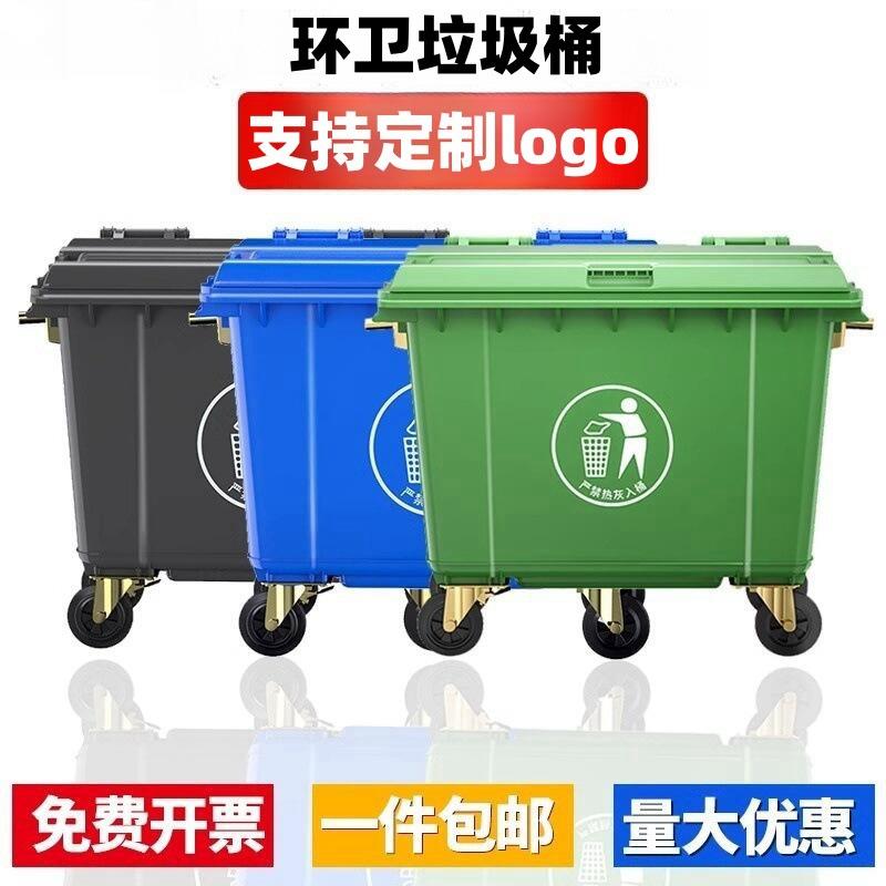 环卫垃圾桶660L升大型户外商用保洁专用分类垃圾箱挂车市政1100L