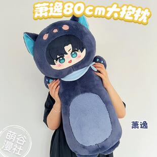 光与夜之恋萧逸周边大抱枕80cm陆沉齐司礼查理苏夏鸣星可爱玩偶女