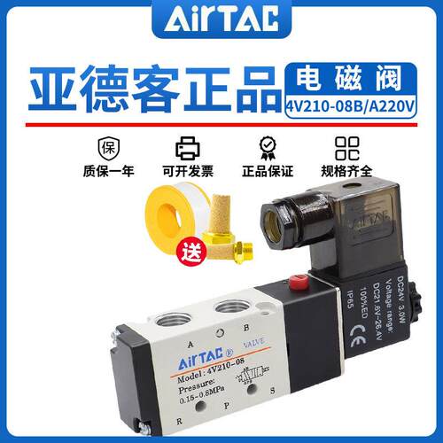 亚德客电磁阀电子阀气缸换向阀4v210-08/4V310-10/220V*DC24V气阀