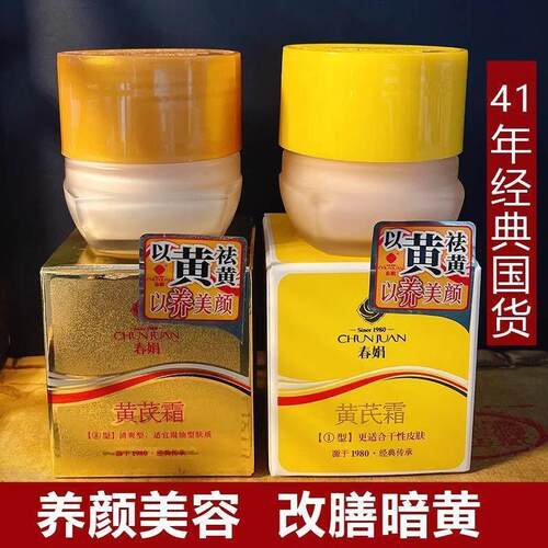 老牌国货霜春娇卷保湿祛黄面霜护肤品官网官方旗航店正品