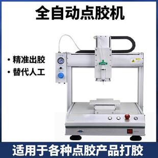 全自动点胶机UV胶硅胶滴胶机502快干胶涂胶机黄胶红胶针筒打胶机