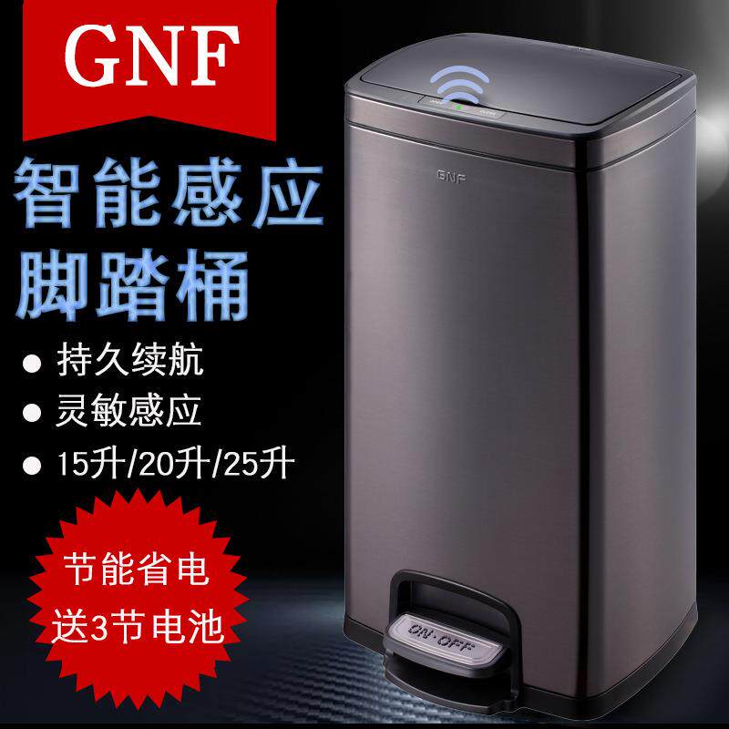 GNF25L方形欧式智能感应桶垃圾桶自动开盖家用客厅厨房商用办公室