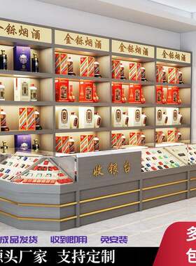 烟酒柜白酒柜玻璃柜台展示柜名烟名酒展示柜红酒展示柜收银台定制