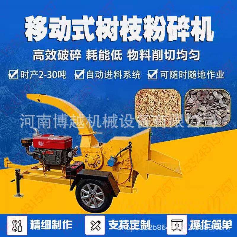 移动式树枝粉碎机园林木头枝条碎枝机原木切片机大型碎木机