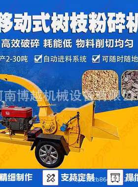 移动式树枝粉碎机 园林木头枝条碎枝机 原木切片机 大型碎木机