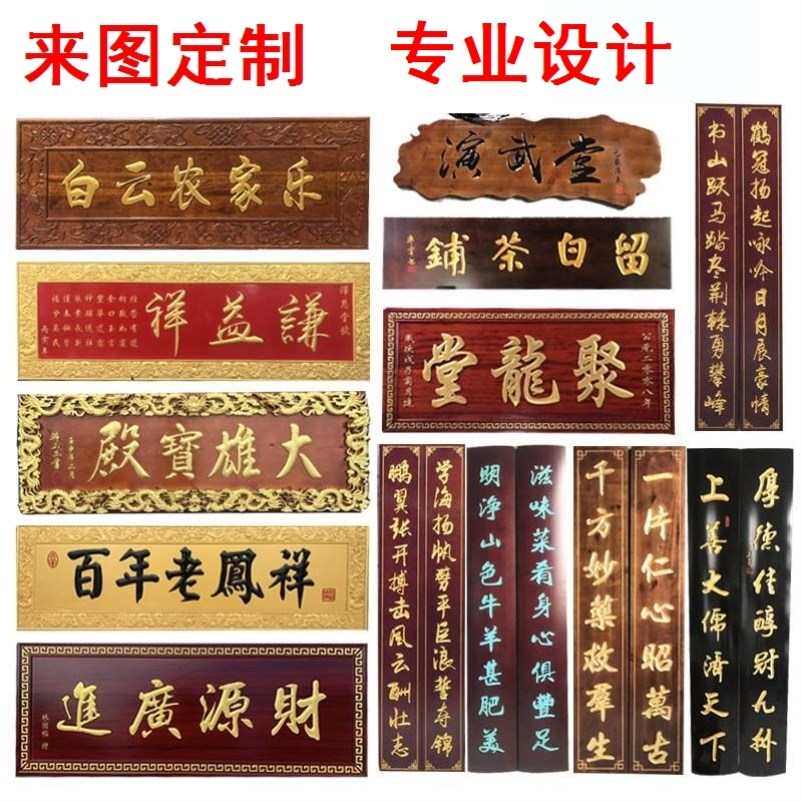 店铺公司木质门头定做招牌定制仿古开业对联木板刻字实木牌匾