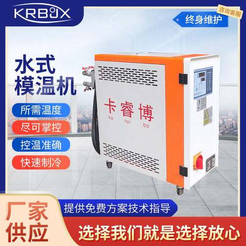 卡睿博KRB06SW 水式模温机优化能源消耗 机身小巧紧凑安装便捷