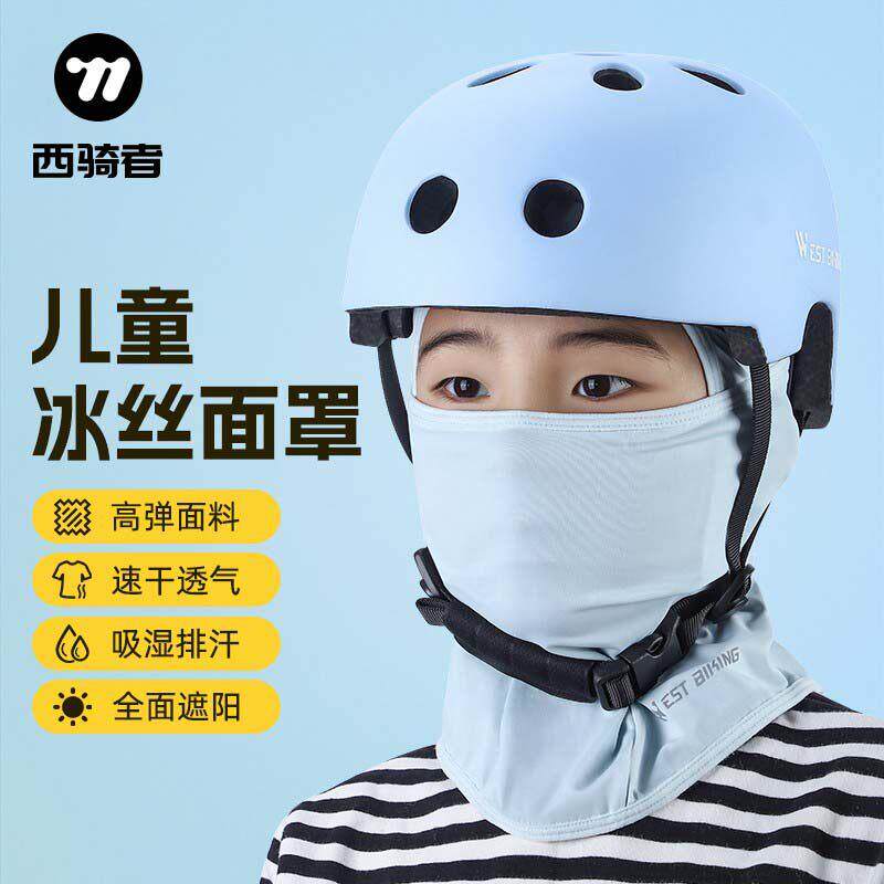 西骑者骑行面罩儿童冰丝防晒头套夏季抗UV围脖全脸户外运动