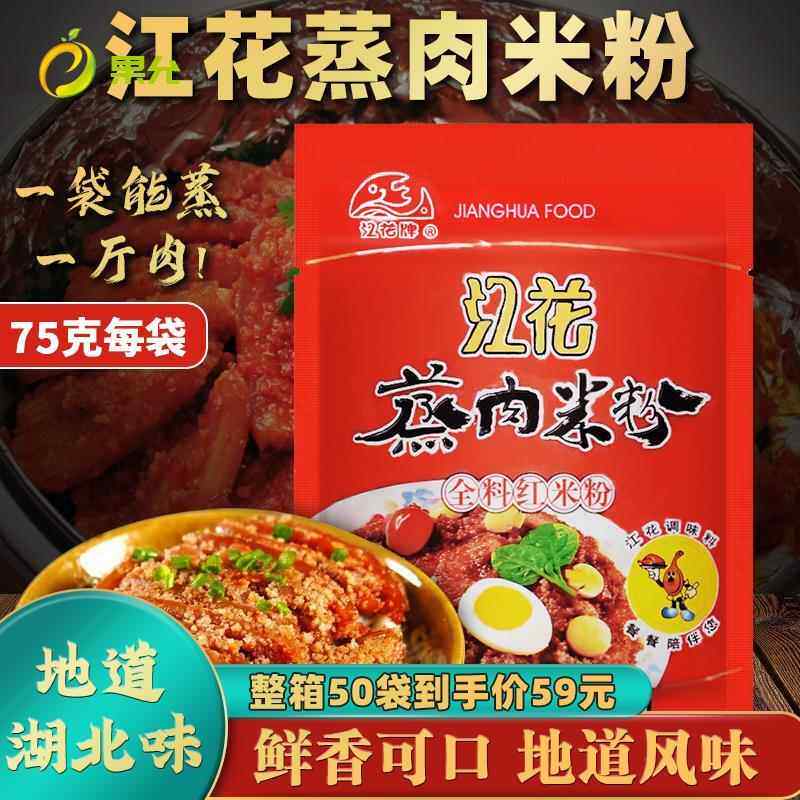 湖北孝感蒸肉粉江花牌蒸肉粉料理包武汉特产五香蒸肉米粉沔阳三蒸