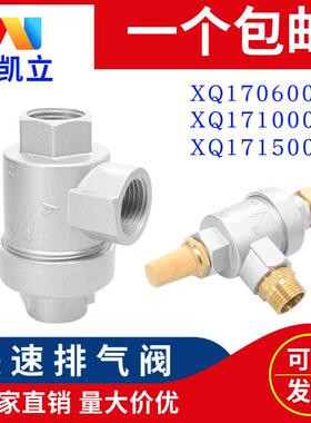 气动快速排气阀XQ170600急速放气阀171000气缸提速配件171500QVA