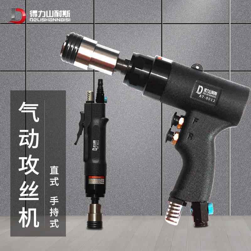 得力AT-8011专业型气动攻牙机 攻丝机 丝锥机 回丝机 强力M3-M12