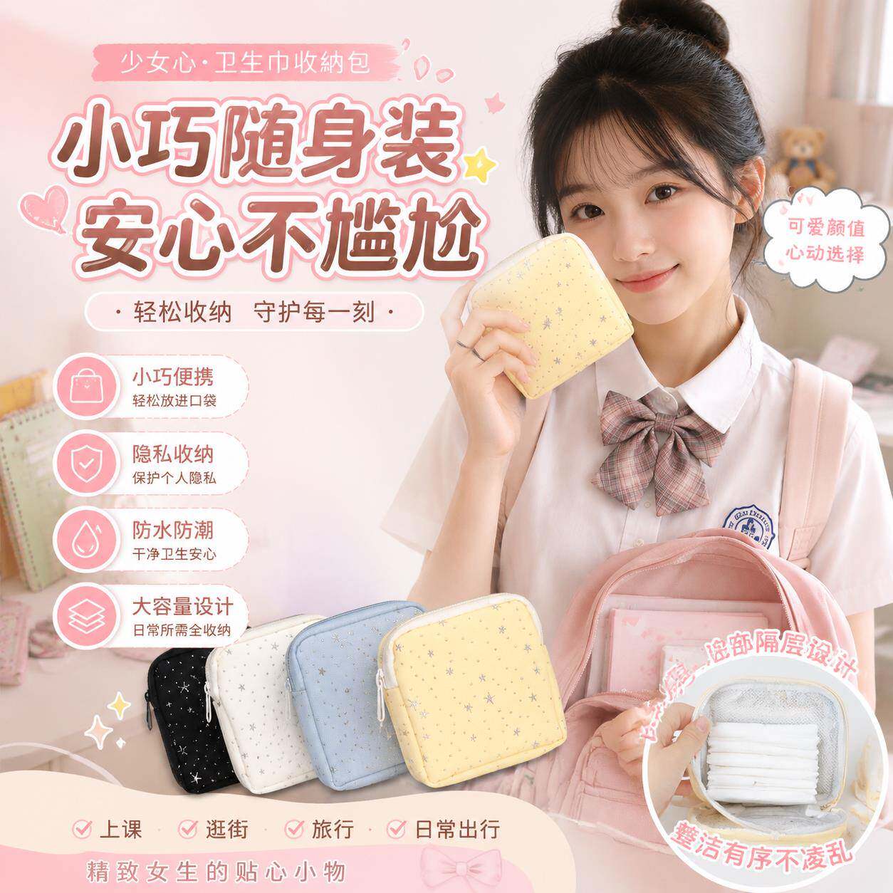 姨妈巾收纳包学生月事包少女心便携随身卫生巾包大容量收纳包袋子