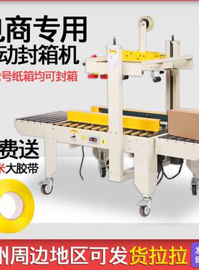 FX-5050型全自动胶带封箱机NEC电商带专用封J箱机快递封箱机胶机