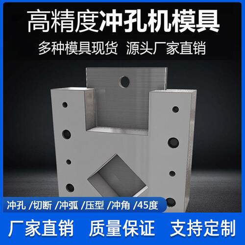 不锈冲弧口模货具爬架栏圆DNP管钢切弧模架护方管冲孔模铁管冲断