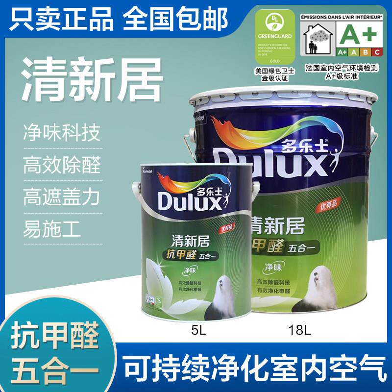 得利乳胶漆清新居竹炭净味抗甲醛五合一内墙环保无添加 5L/18L