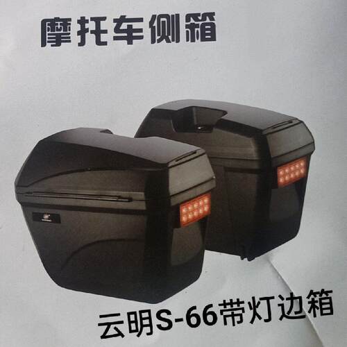 适用摩托车边箱侧箱后备箱带LED灯挂箱23升工具箱储物箱通用